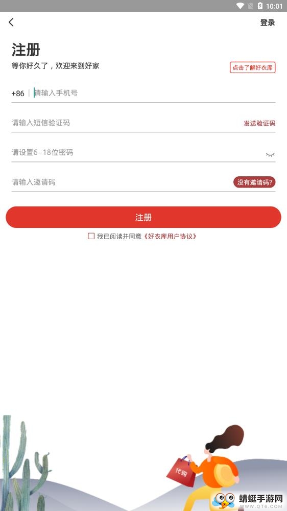 好衣库微商代购优选货源平台 10.88.1最新版