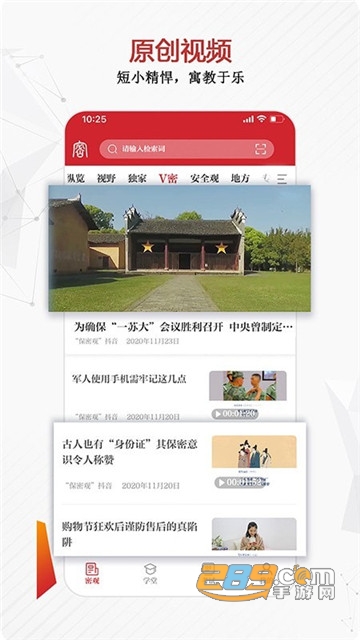保密观微信公众号appv2.0.57最新版