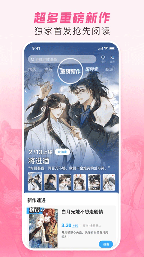 b站漫画免费版