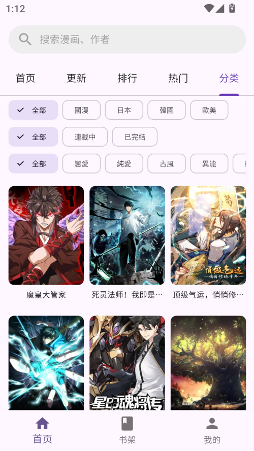 挽离漫画免费版