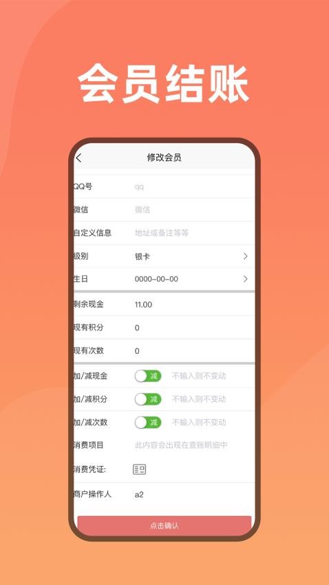 会员管家软件
