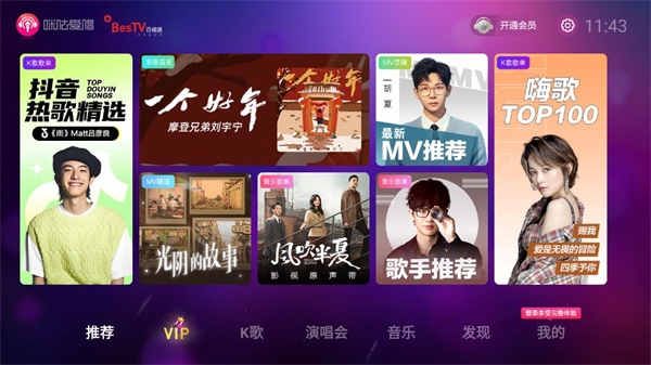 咪咕爱唱点歌图片1