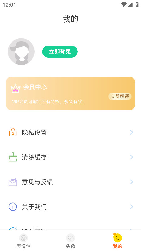 表情包DIY制作会员解锁版 1.0.9安卓版