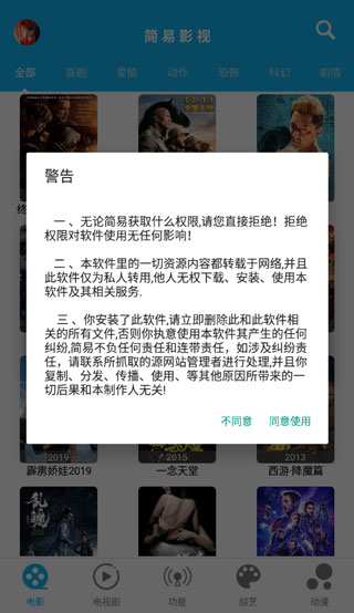 简易影视会员解锁版