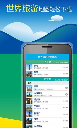 世界旅游导航地图旅图