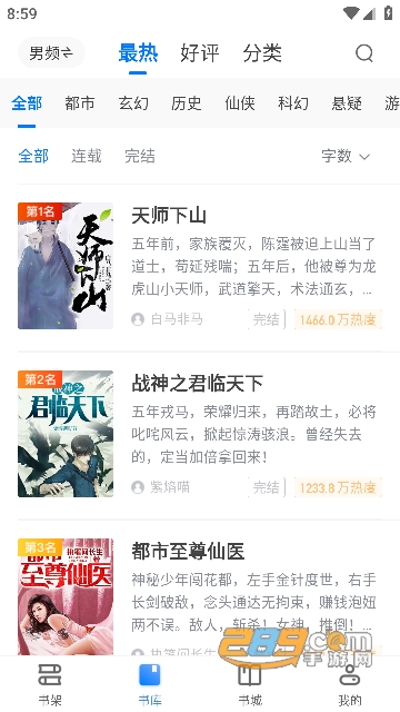 番薯免费小说vip会员版下载2023最新版v3.00.50.000手机版