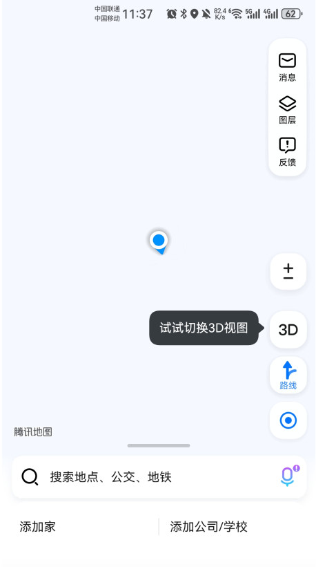 腾讯地图最新版本 11.1.0安卓版