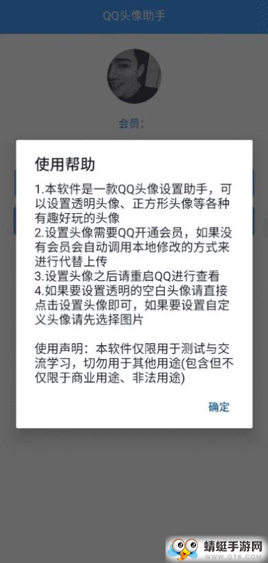 QQ头像助手免会员手机版 1.0