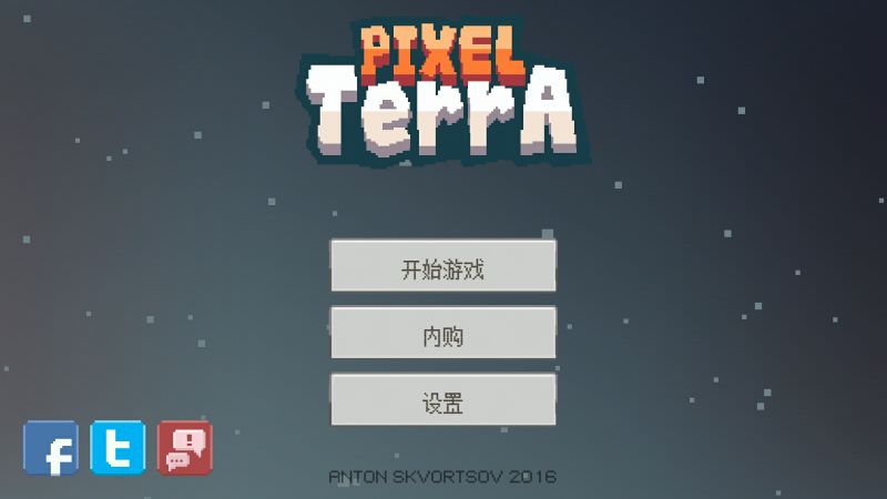 PixelTerra(像素泰拉解锁完整版) 1.2.11安卓版