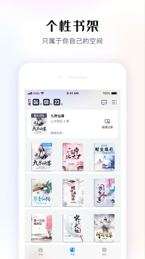 飞读小说VIP会员版