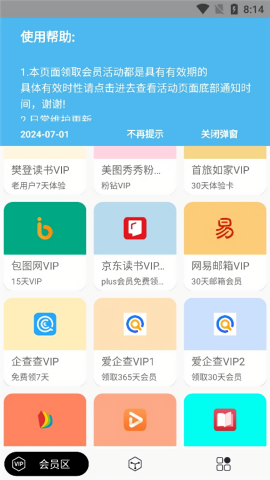 要什么会员app