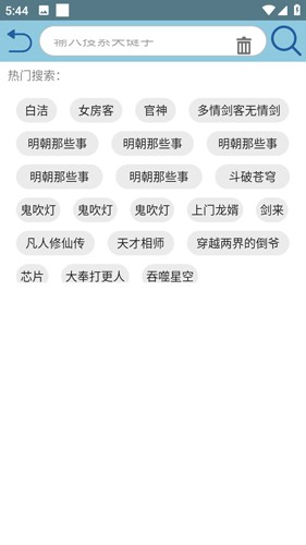 昊昊听书解锁会员版