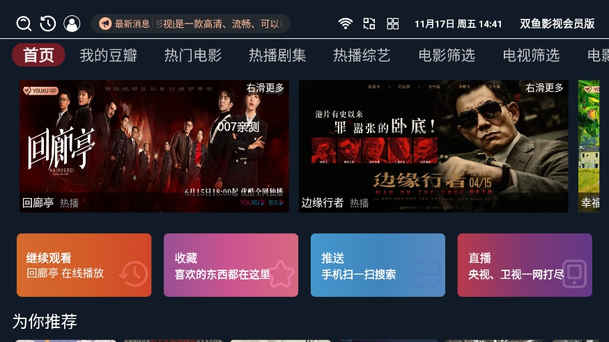 双鱼影视会员版