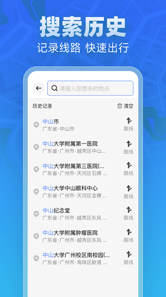 全景实道导航官方正式版
