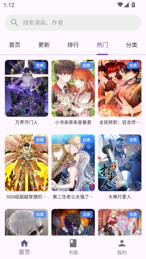 挽离漫画免费版