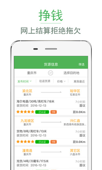 货车导航APP