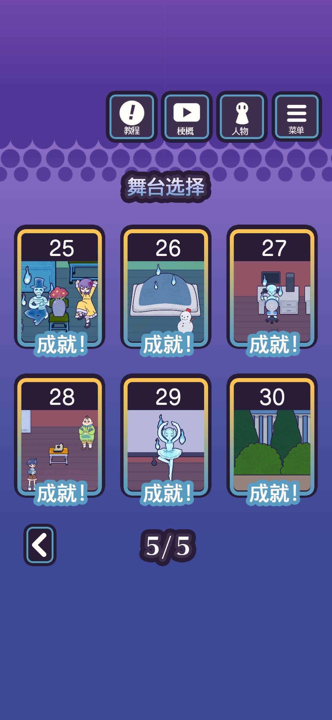 逃亡鬼校解锁全部关卡版