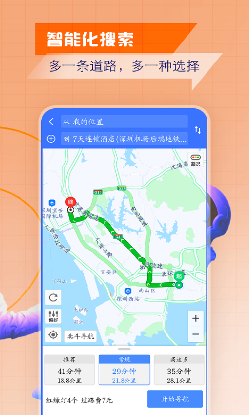 智慧北斗导航官方版