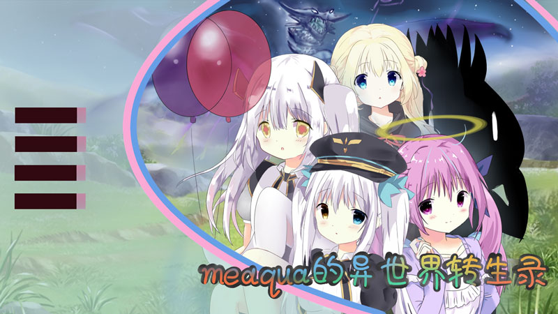 meaqua的异世界转生录解锁所有贴贴版 9.2.2最新版
