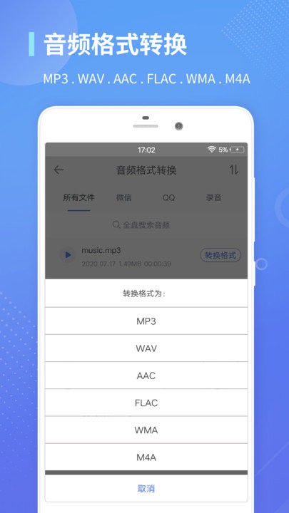 录音转文字通会员版