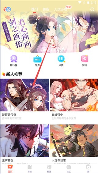漫漫漫画最新版