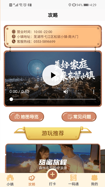 松鼠小镇会员app