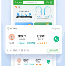 沙师弟货车导航