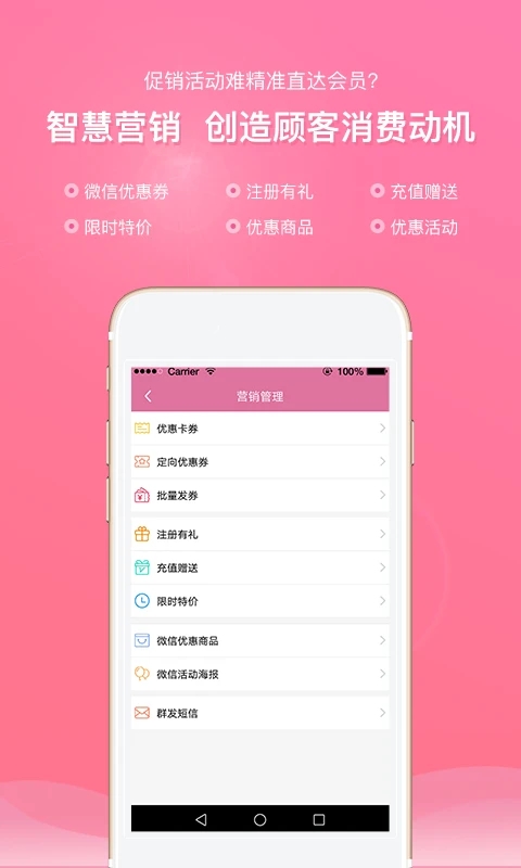 店来客美业通(会员收银管理软件)v3.7.1安卓版
