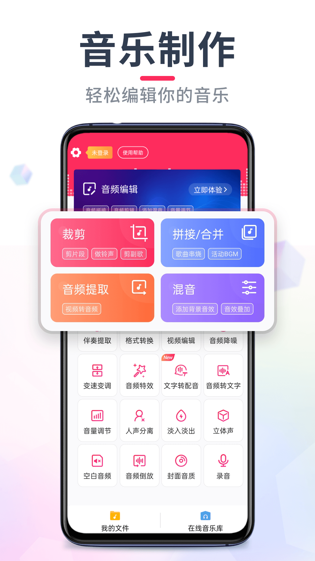 音频裁剪大师解锁会员版(音频音乐剪辑)