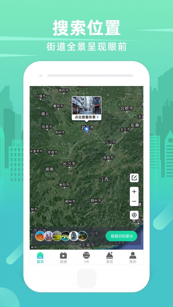 世界3D卫星街景地图免费版