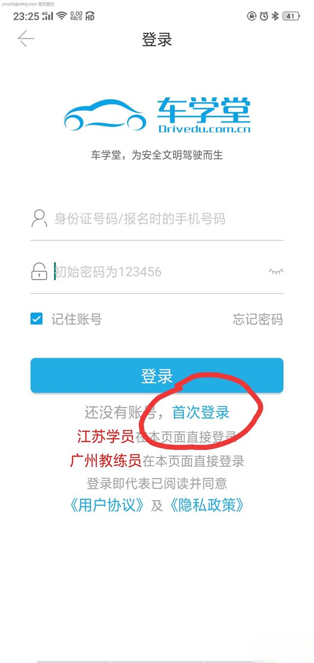 车学堂永久会员