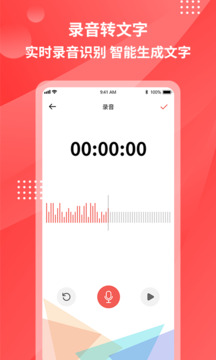 录音转文字通解锁会员版