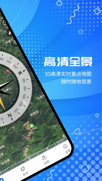 全球卫星高清地图手机版