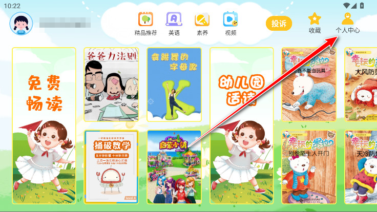 哈哈儿童动画绘本永久会员解锁版 哈哈儿童动画绘本永久会员解锁版