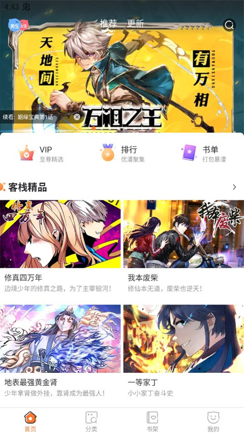 漫客栈免费漫画软件