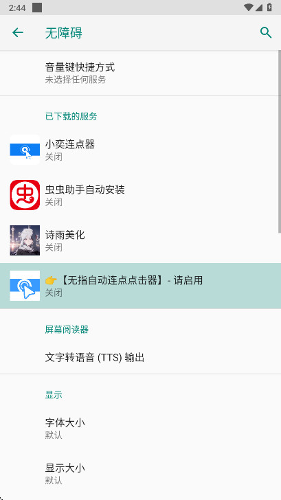 无指自动连点点击器解锁会员版 1.1.6安卓版