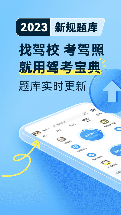 驾考宝典永久会员版