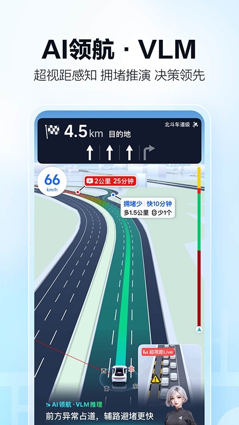 高德地图导航官方免费下载安装