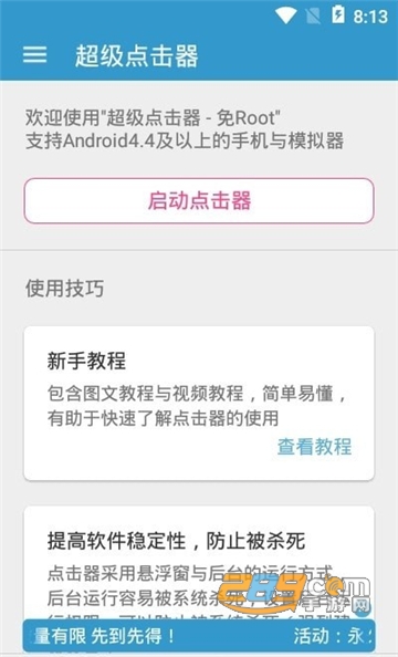 贝利自动点击器app下载2023破解版解锁永久VIP会员v2.7.7最新版