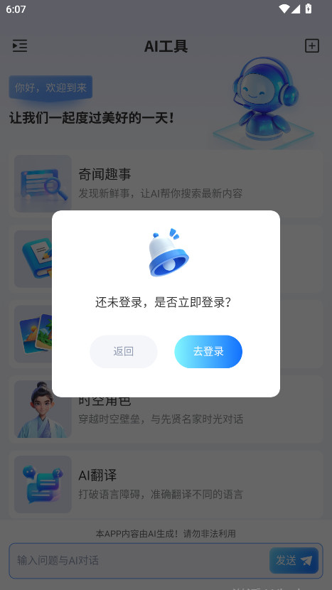 EmoAI会员解锁版 2.0.0安卓版