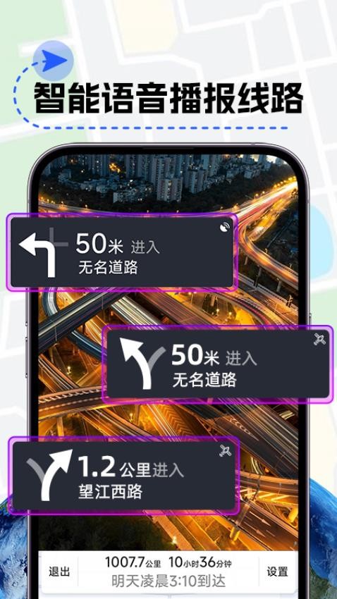 实况全景卫星导航(原互动ar地球仪)