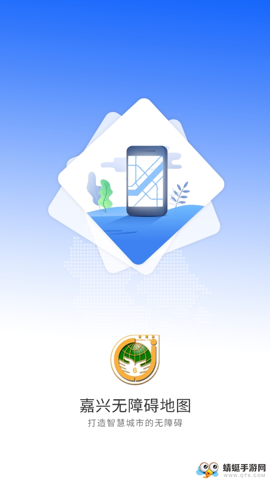 嘉兴无障碍地图app 1.0.1最新版