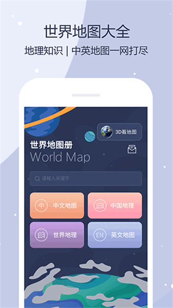 世界地图