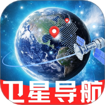 卫星全景实况导航官方版