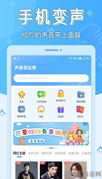 声音优化师图片1