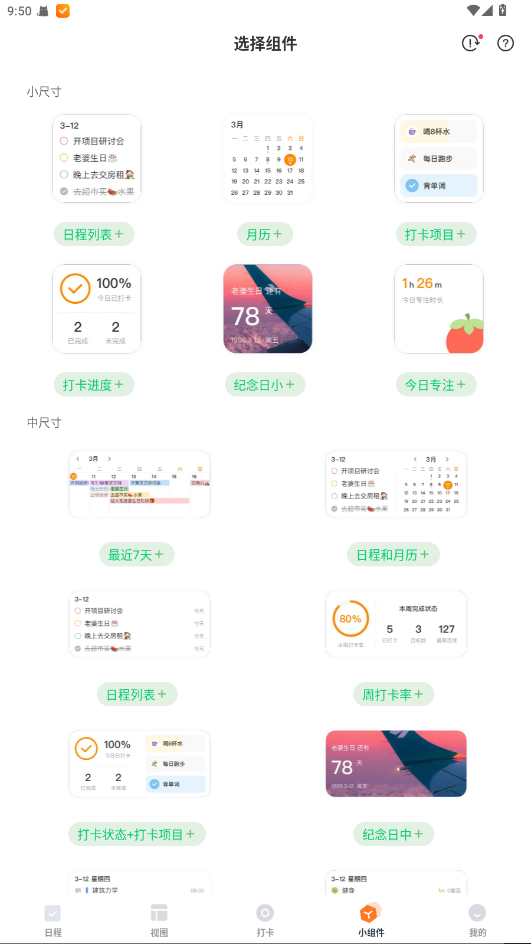 指尖时光终身会员版 8.8.3安卓版