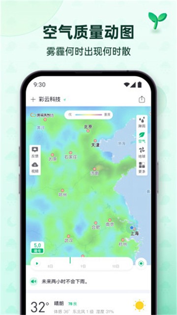 彩云天气超级会员版