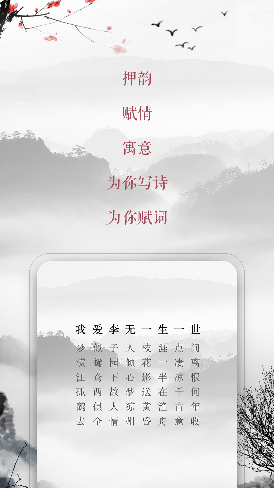 藏头诗生成器解锁会员