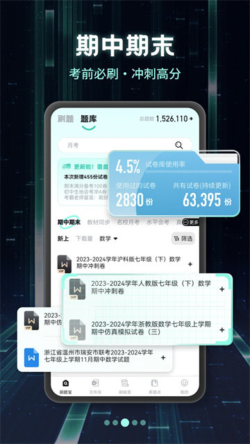 考霸刷题宝解锁VIP会员版