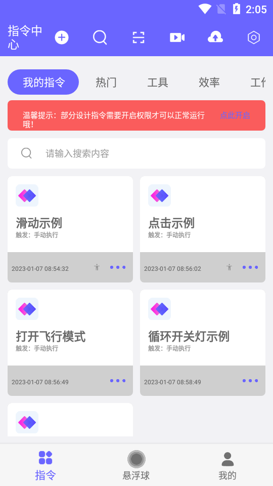 自动执行永久会员版
